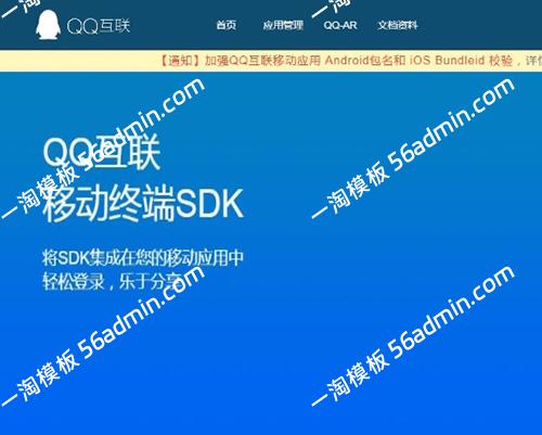 QQ互联分发源码-无需申请对接QQ登陆