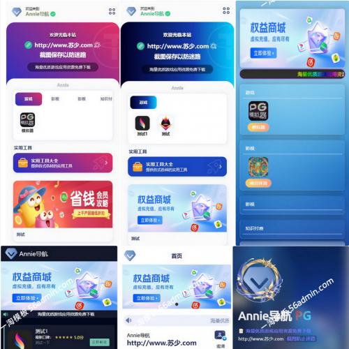 Annie导航2.0 开源免授权 新增加5个模版