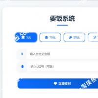 简易打赏系统 支持自定义金额打赏