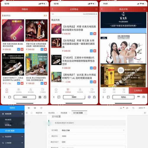 2025新版免登入注册成人用品商城系统源码