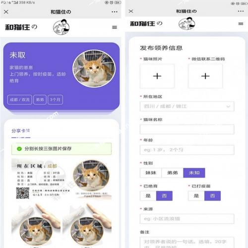 流浪猫流浪狗领养源码，适合做猫狗宠物类的发信息发布+教程