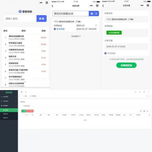 uniapp开发的短剧搜索平台 兼容APP、H5、微信小程序