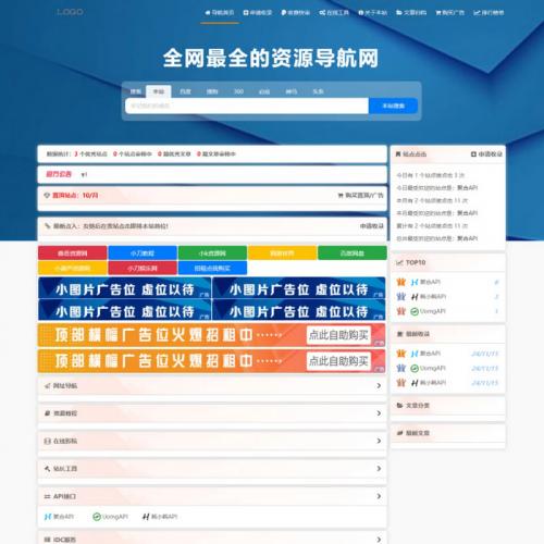 导航系统DHPro4.1.3开心版 支持网址收录 + 文章系统 + 自助广告系统