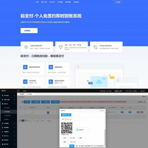 码支付系统三网免挂个人免签支付兼容易支付