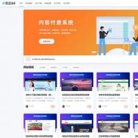 极品模板内容付费管理系统(内容知识付费系统)