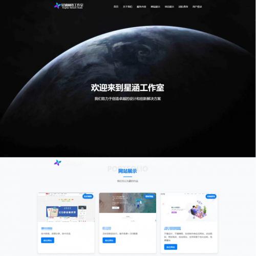 全开源的XingHan-Team团队官网系统源码