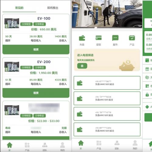 海外新能源充电桩共享投资源码