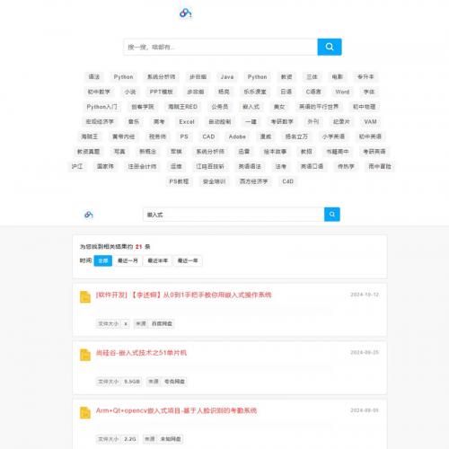最新PHP网盘搜索引擎系统源码 附教程