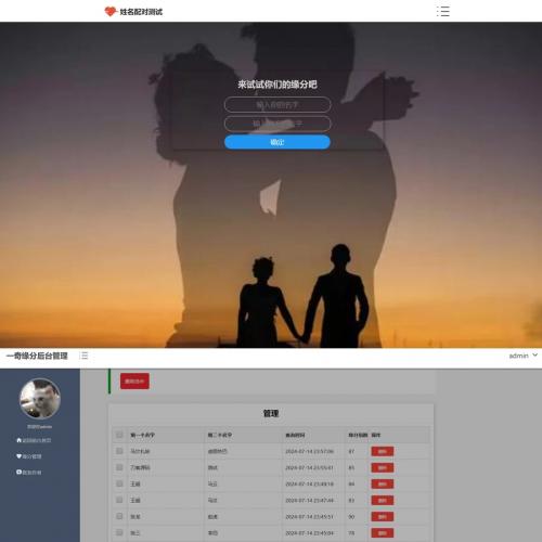 PHP姓名配对测试源码 可查看朋友到底喜欢谁的趣味源码