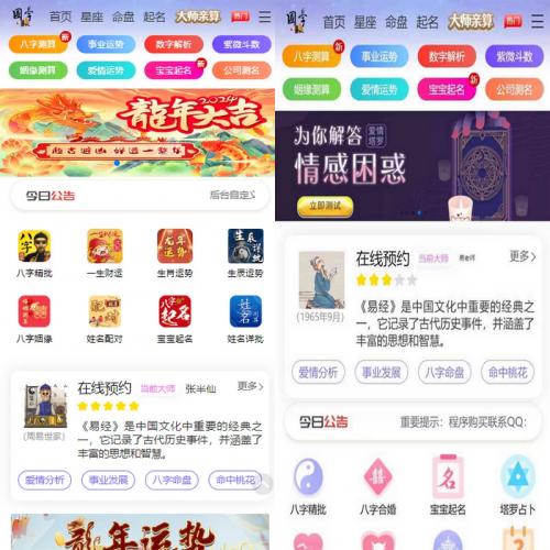 新版周易测算系统源码 去授权完美运行+搭建教程