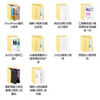 120多套各种类别微信小程序源码打包下载