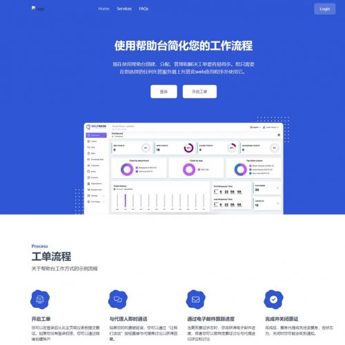 轻量工单知识库程序网站已开心汉化源码分享