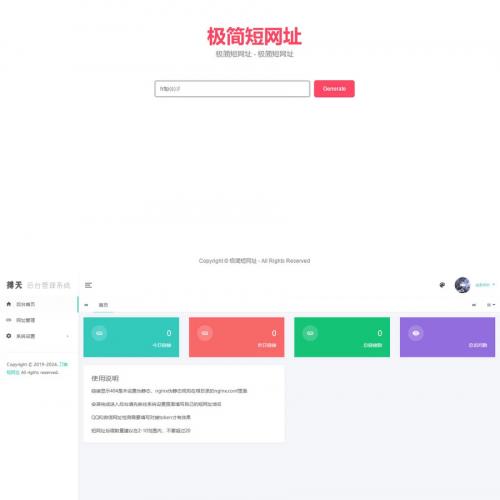 带后台简约在线生成短网址系统源码 短链防红域名系统