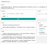 最新版蜘蛛池源码两款不同版SEO超级外链工具PHP源码