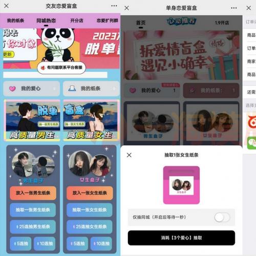 盲盒交友源码，可多域名和对接易支付，测试过了真实可用