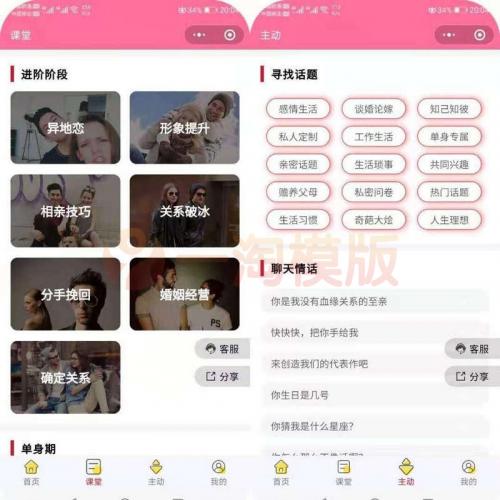 独立版微猫恋爱聊妹术小程序源码带前端多开版