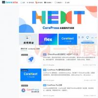 价值99元CoreNext主题1.5.2免授权 | WordPress主题模板